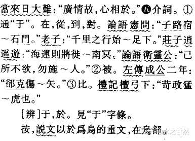 为什麼古文中的於字被改为于字