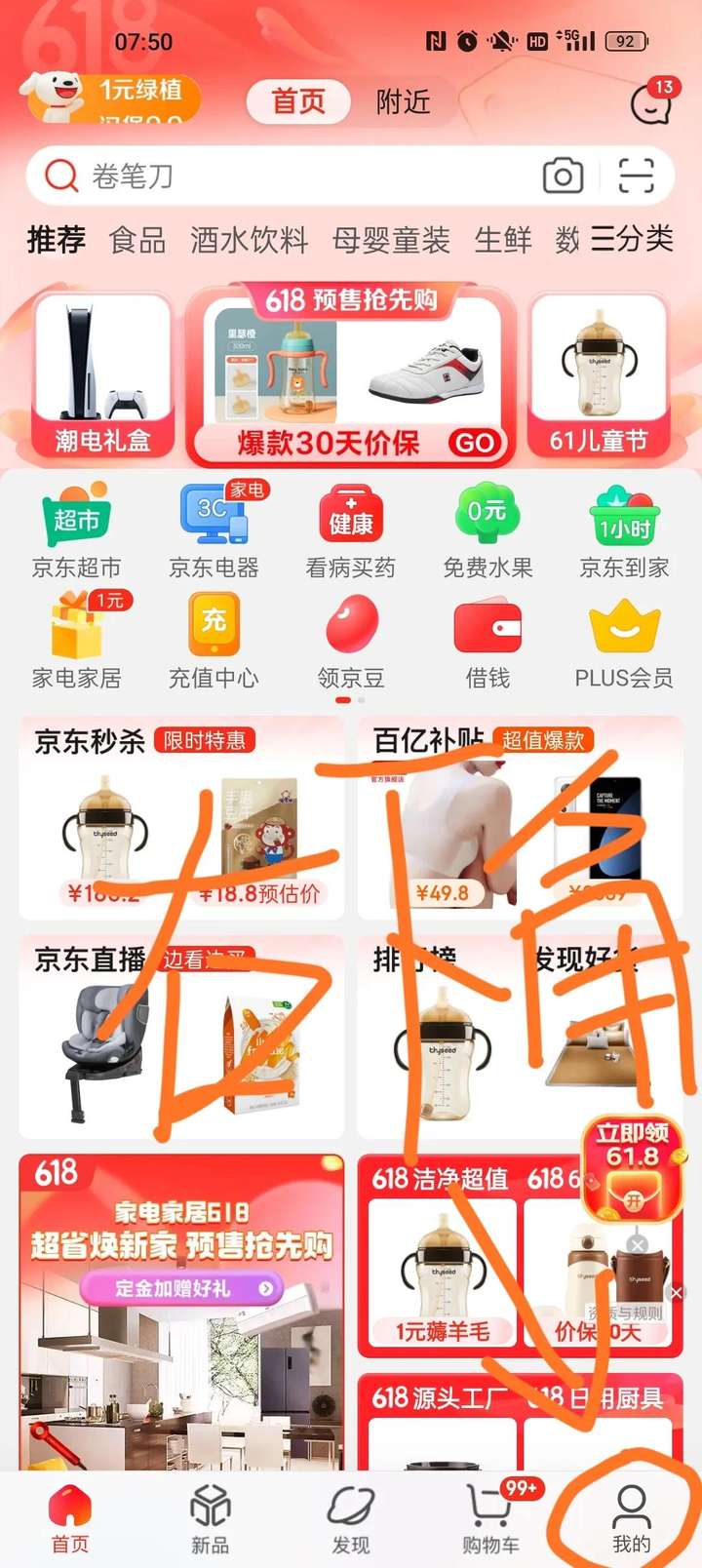 京东价格保护在哪里找到?京东的保价规则是什么