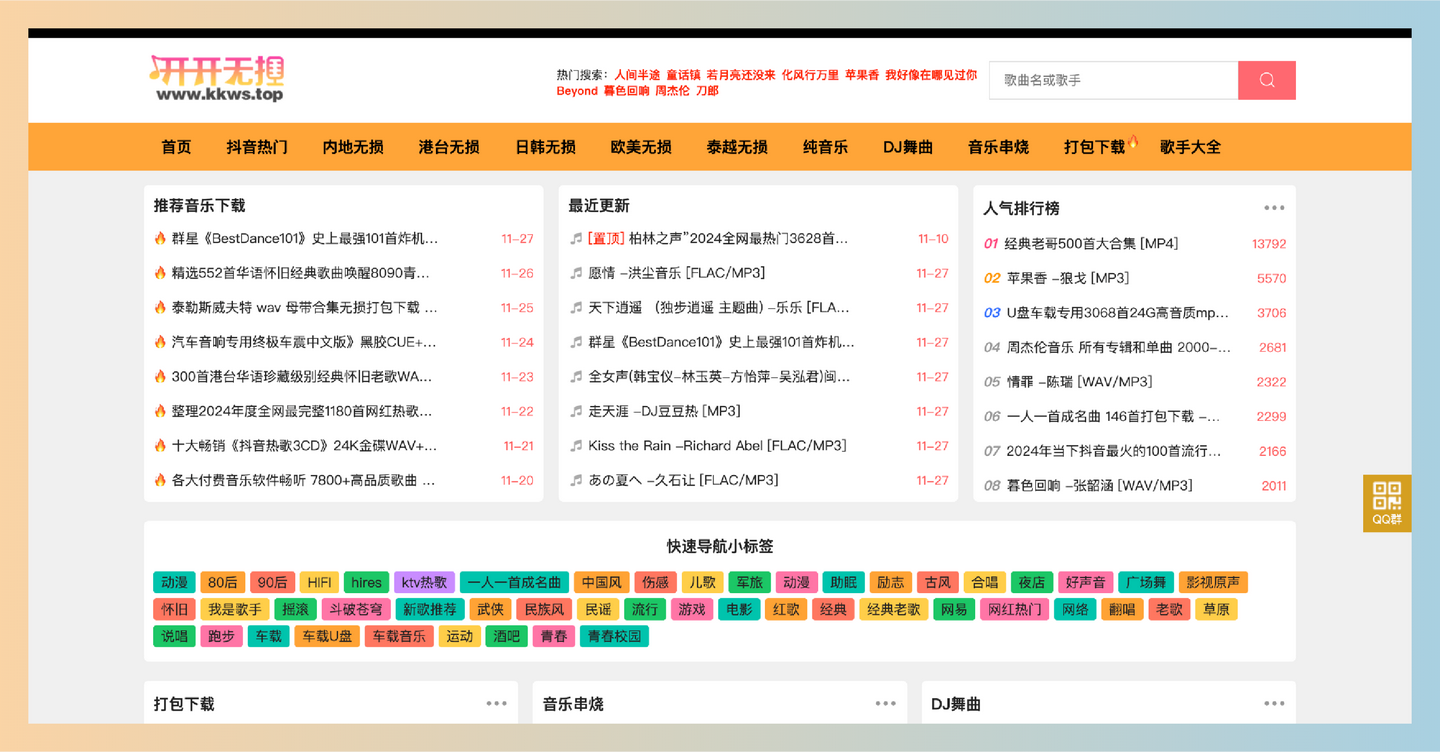 开开无损音乐：想要免费下载高品质无损音乐？这个网站让你大开眼界，多种音乐分类，包括内地无损、港台无损等-墨桅博客