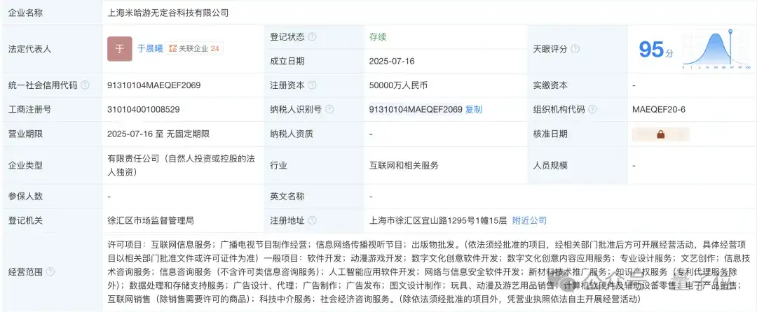 真热AI！米哈游5亿成立新公司