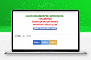 最新修复短信在线轰炸系统 （非常强势）