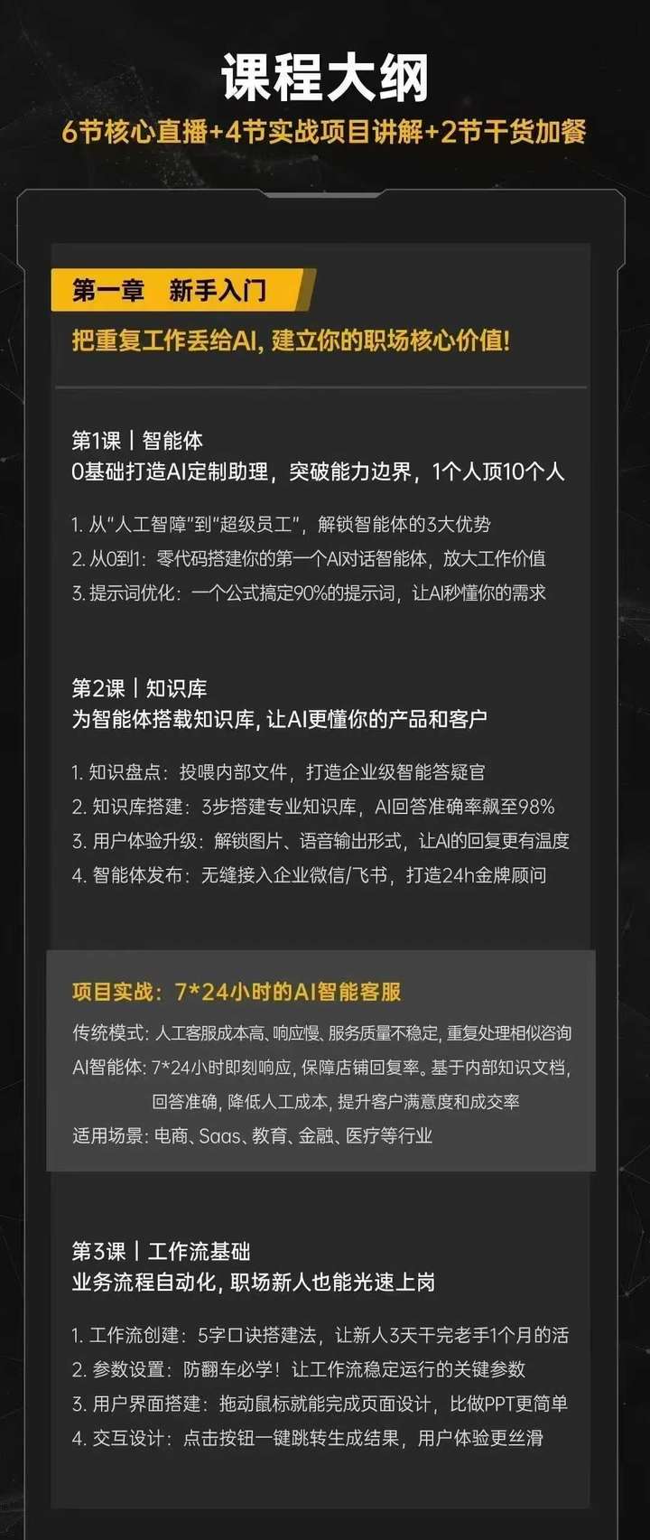 图片[2]-秋叶ai智能体2025年6月(价值3980元)_-每日必学网