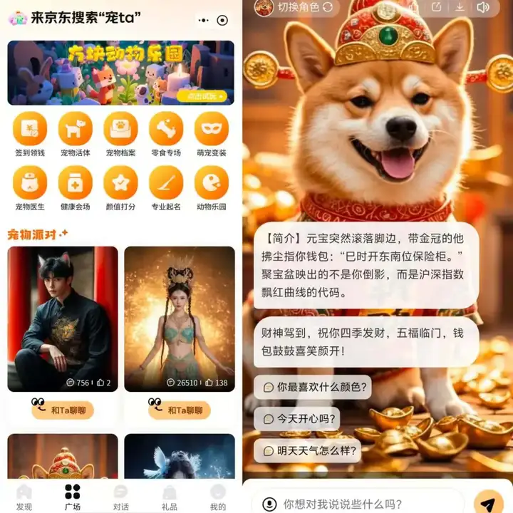 独家｜京东推出两款AI社交产品“宠TA”“聊愈小宇宙”；虎牙推出首个AI助手产品
