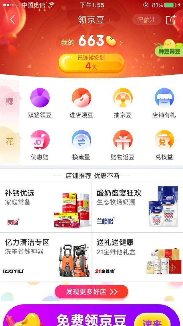 京东送的京豆怎么去用？京东送京豆是一单还是一份