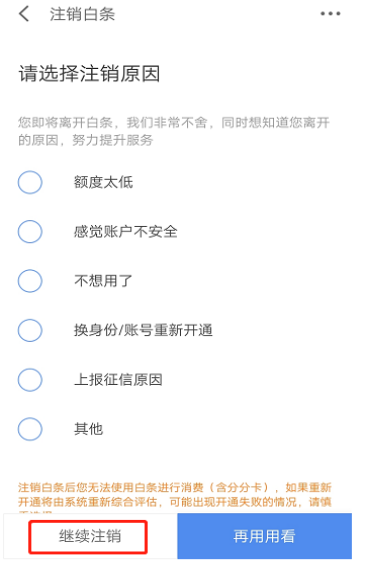 怎么注销京东白条？不小心开通了京东白条怎么取消