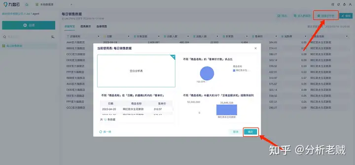 excel报表每日自动统计怎么做？保姆级教程教你快速学会！——九数云插图11