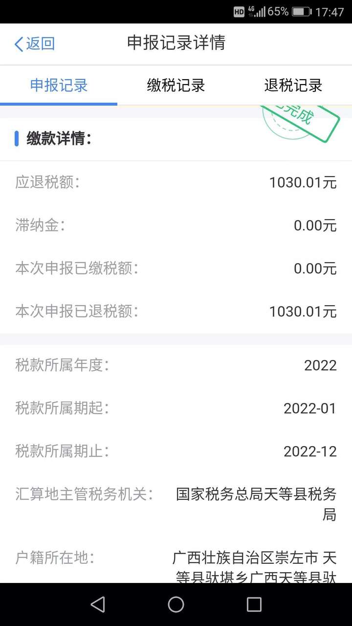 退税一般多长时间到账？三月份退税多久到账