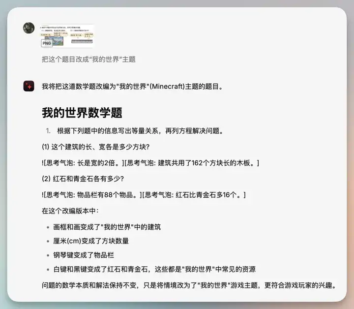 我用 AI 把数学题变成《我的世界》，儿子两眼放光！