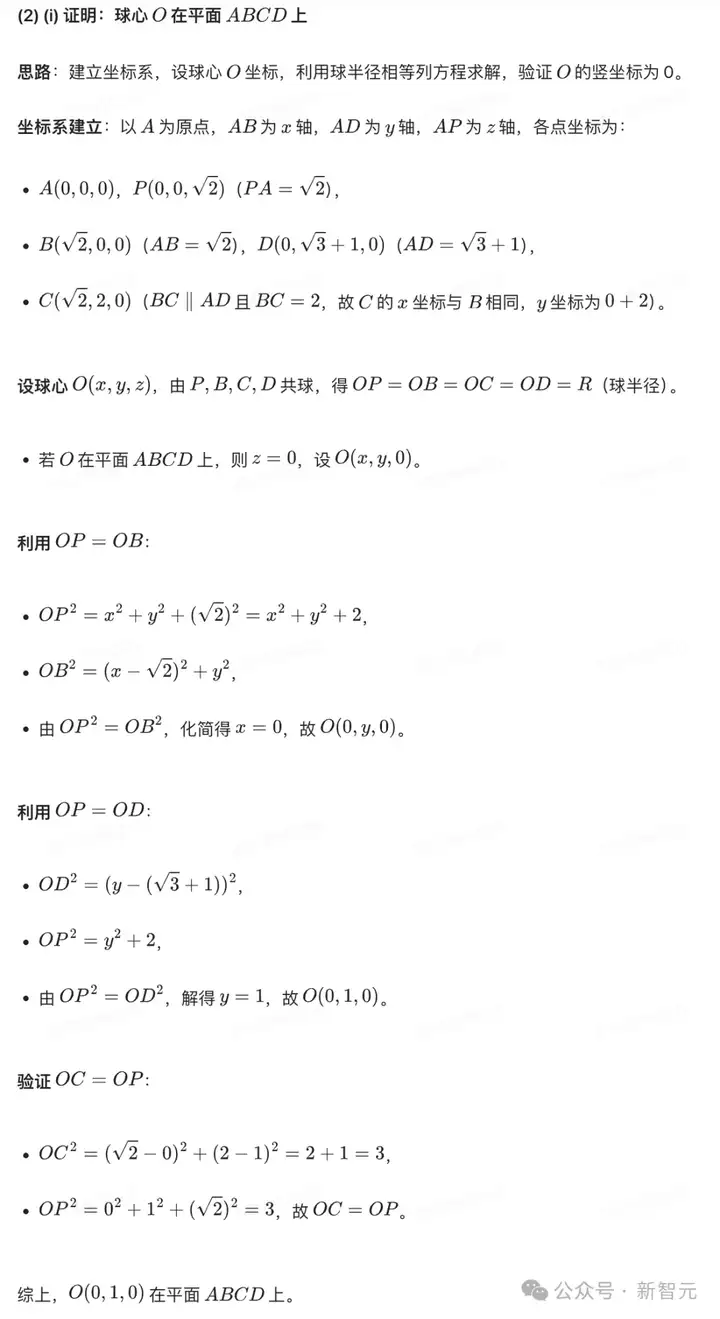 AI真有希望考清北了！豆包1.6多模态推理发威，闯关数理化带图大题