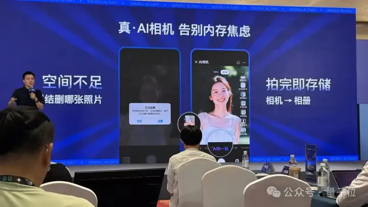 百度推出真·AI相机，拍照存储管理一步到位