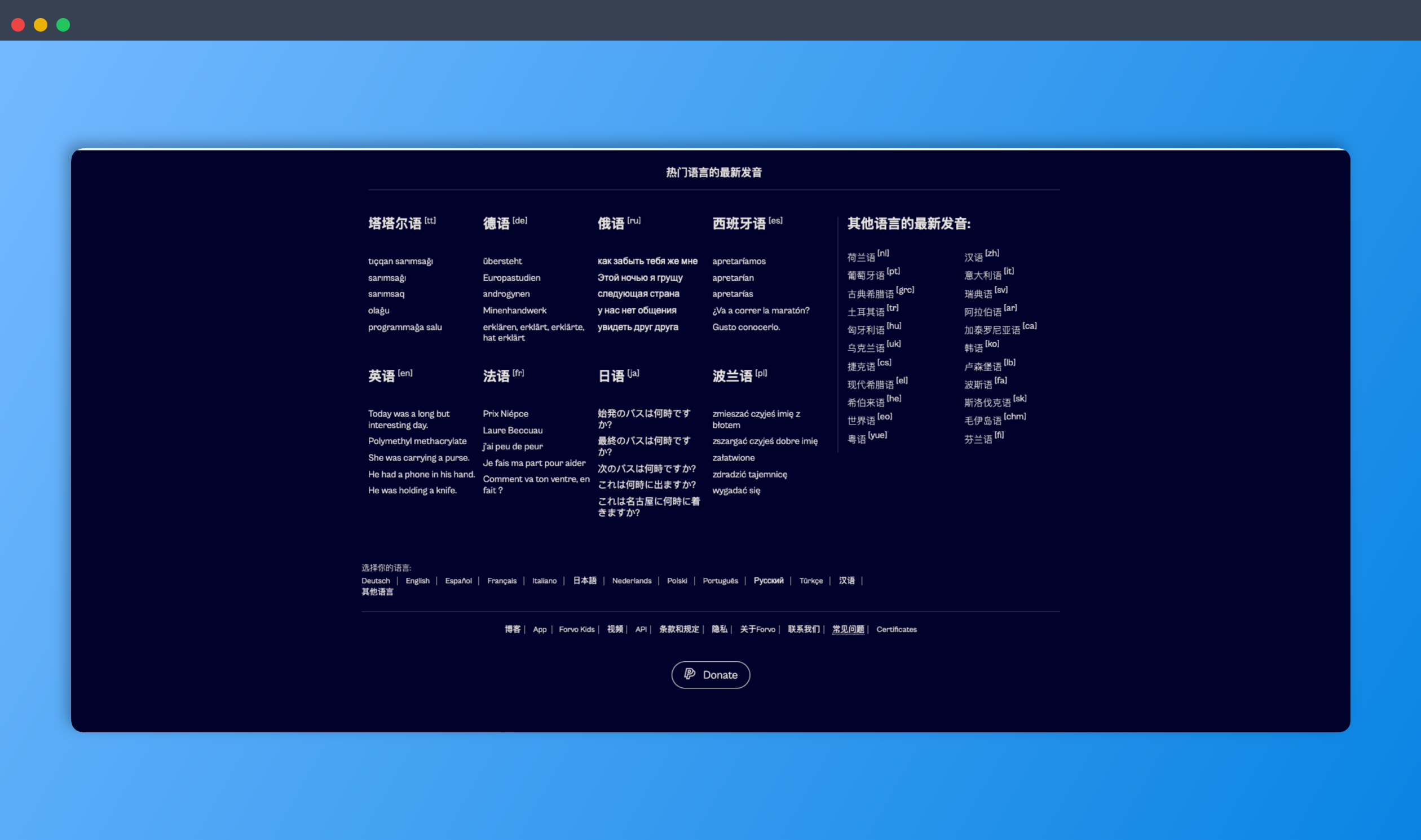 Forvo：一个全球最大的发音词典，提供真人发音，覆盖多种语言，帮助用户学习地道的外语发音