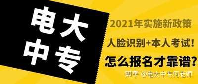 电大中专报名有什么条件？？？？、