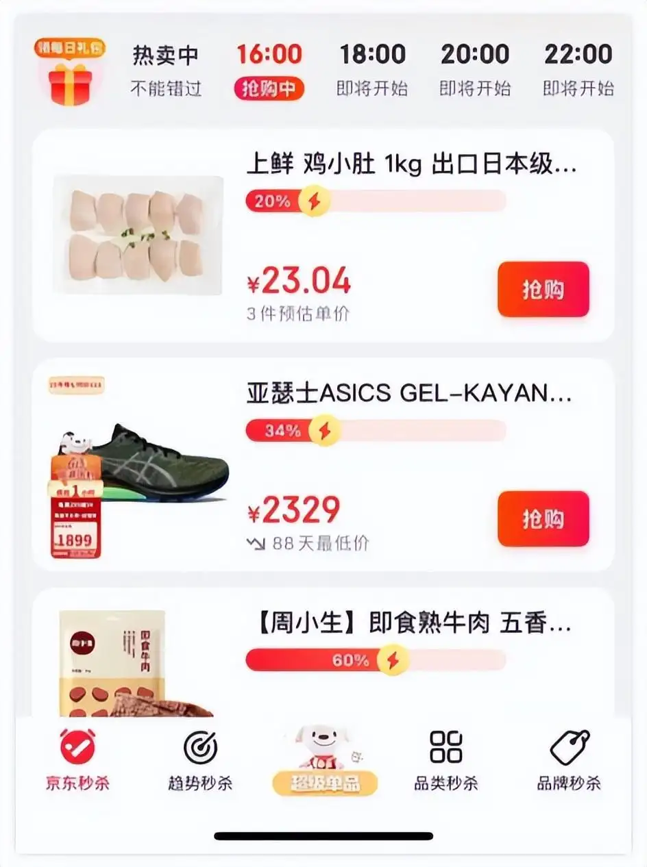 秒杀是什么意思 秒杀的东西质量好吗