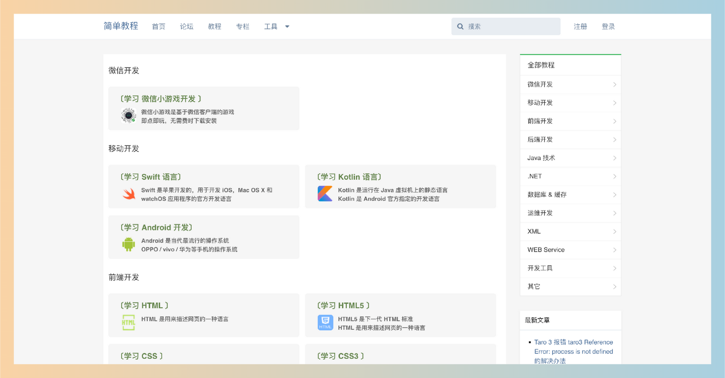 简单教程：编程知识入门必备网站，提供多达数十个编程语言和技术栈的学习资料，轻松学会各类开发技能！-墨桅博客