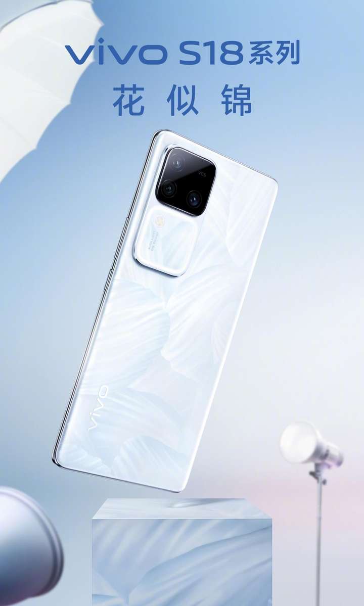 vivo S18系列今晚正式发布：东方美学设计，影棚级人像