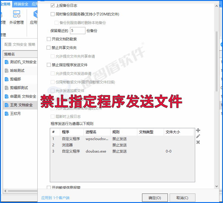 公司怎么禁止上班使用AI?26年域智盾软件总结的5个功能介绍,小白也能上手!(图3) 公司怎么禁止上班使用AI?26年域智盾软件总结的5个功能介绍,小白也能上手!(图3)