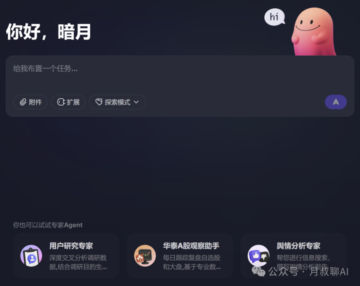 无需邀请码！扣子空间已全面开放
