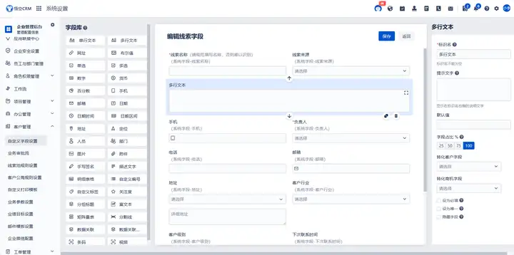 解锁悟空CRM潜力：深入探索自定义字段的无限可能