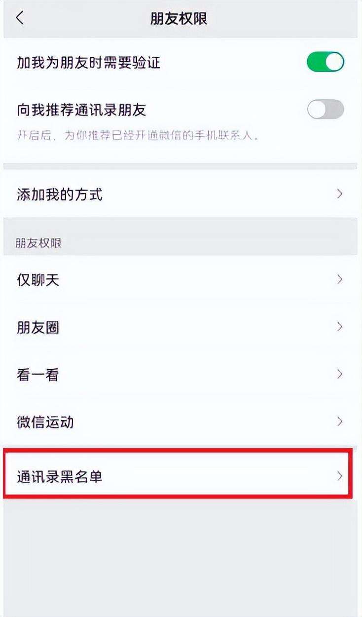 微信黑名单在哪里可以找到?微信不小心删错人了怎么找回