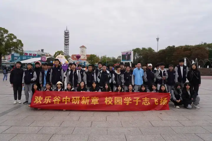 秋探欢乐谷 “研”续青春梦|塘栖校区2024级新生秋季研学活动(图22)