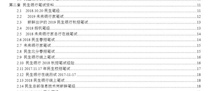 民生银行工作到底怎么样？
