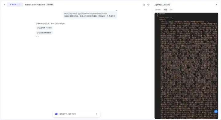 扣子空间上线极致拟人的AI播客，这次真是降维打击了。