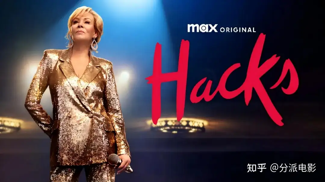 《绝望写手第五季》豆瓣9.5！HBO王炸喜剧回归