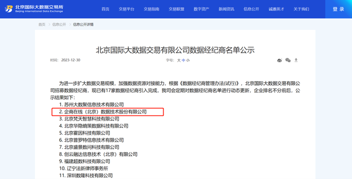 践行数算融合服务，企商在线入选“数据经纪商”