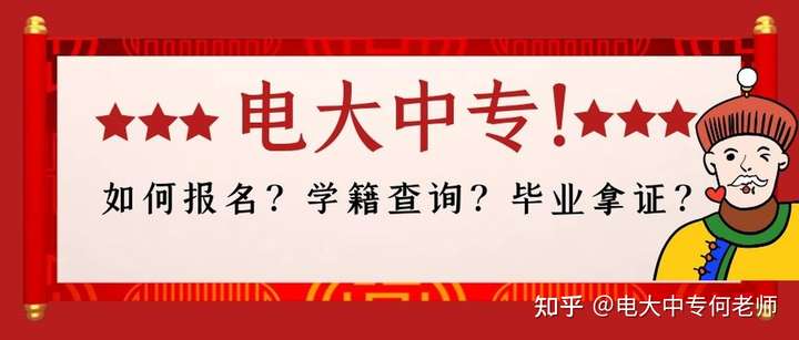 电大中专报名官网怎么报名？？？？？