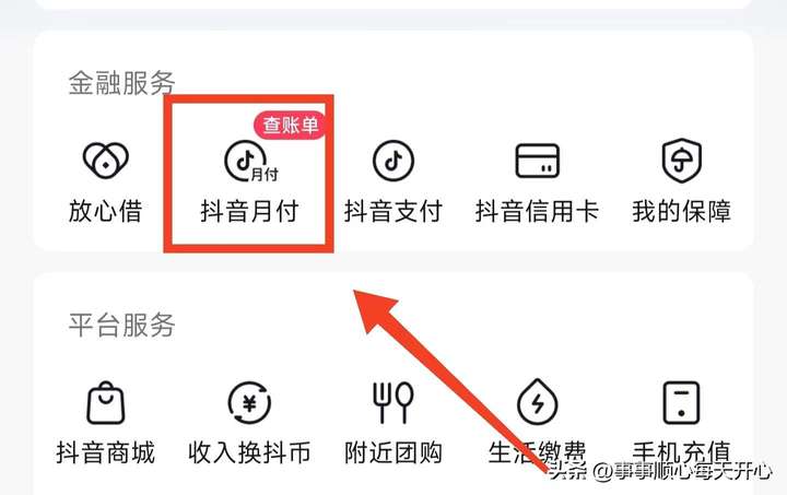 抖音月付在哪里还款？开通抖音月付有风险吗