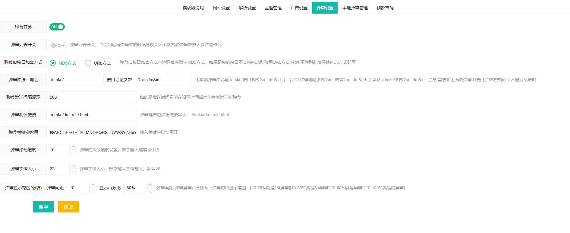 图片[5]-2025最新专业版弹幕播放器开源无加密JSON解析-站长源码
