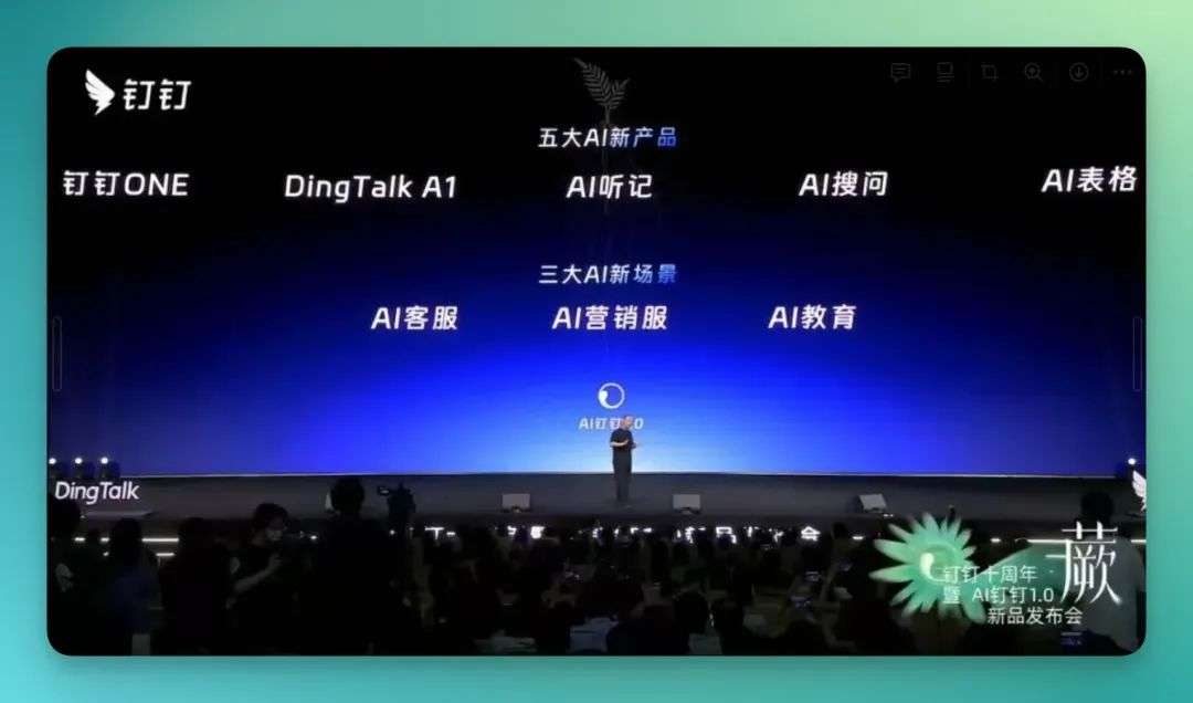 十周年，钉钉“盯”上了 AI 硬件