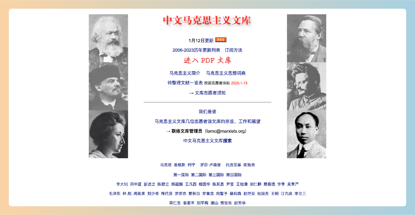 马克思主义者文库网站：汇集了丰富的马克思主义经典文献和资料，提供在线阅读和免费下载-墨桅博客