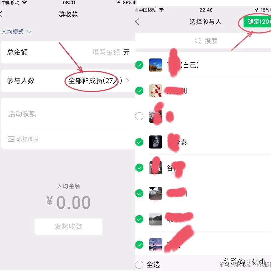 微信群收款如何发起（群收款怎么选择部分人）