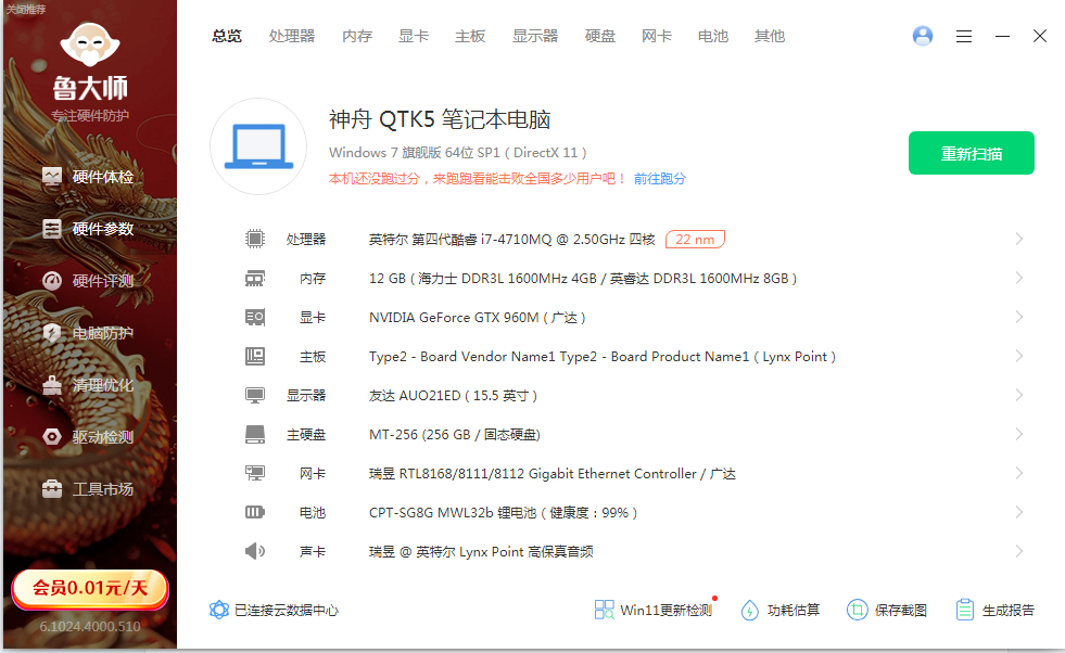 神舟战神K660D-i7D2最新鲁大师跑分-墨铺