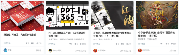 有哪些免费的PPT模板下载网站？