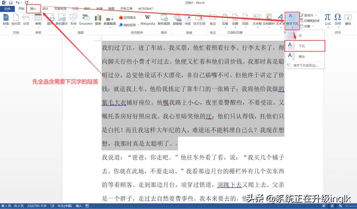 Word首字下沉怎么设置（详解首字下沉的设置方法）