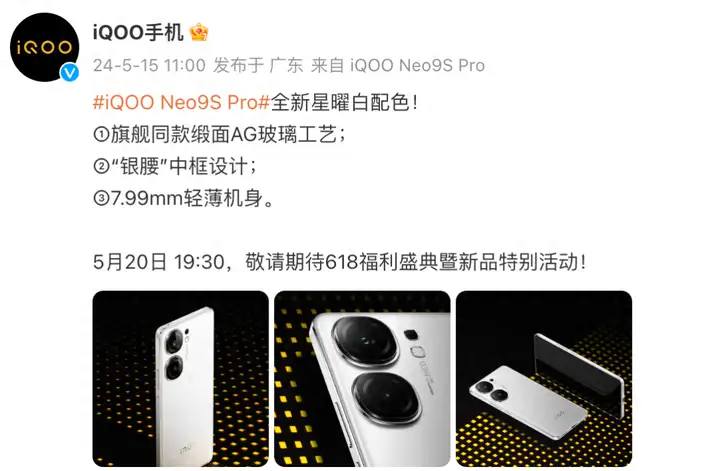 iQOO Neo9S Pro新机发布！Neo9s Pro配置性能详解