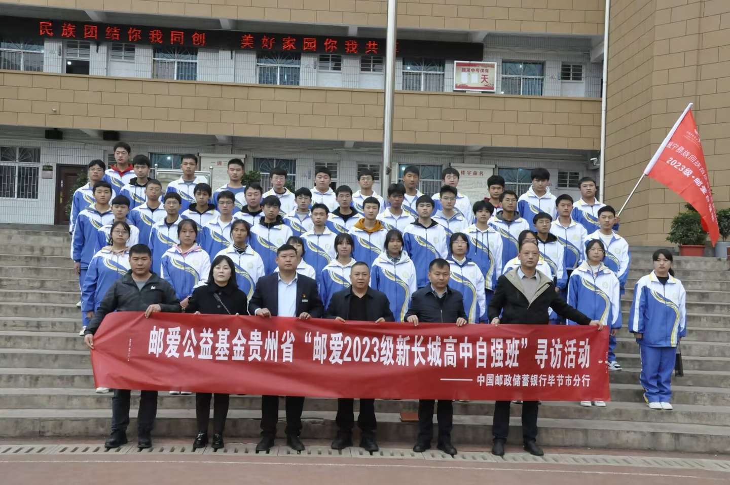 “邮爱自强班”开班仪式在威宁县 第四中学举行