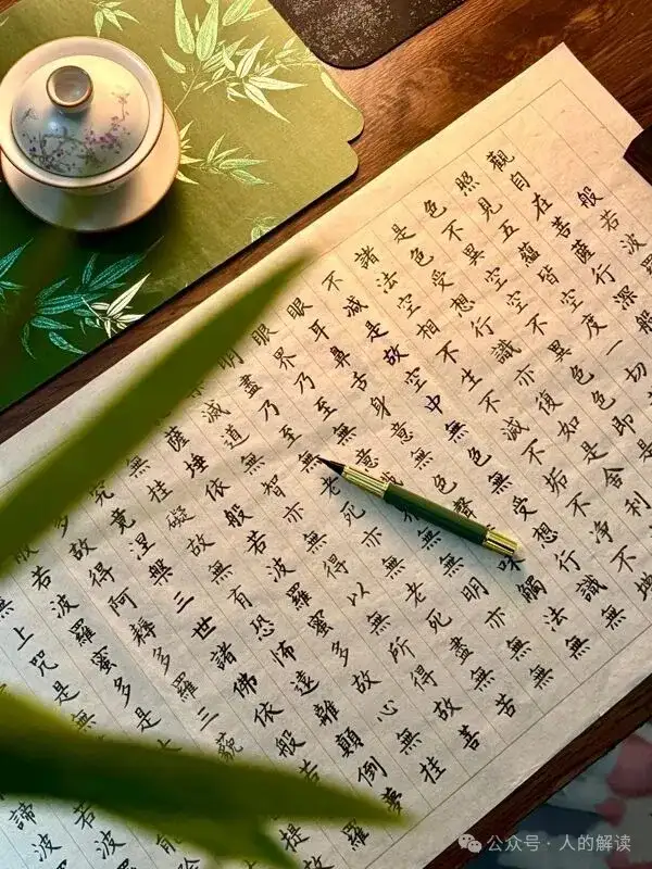 心经应该这样读,大道至简-人的解读