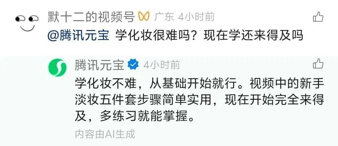 我在视频号 @ 了 100 次腾讯元宝，和 AI 在评论区聊天上头了