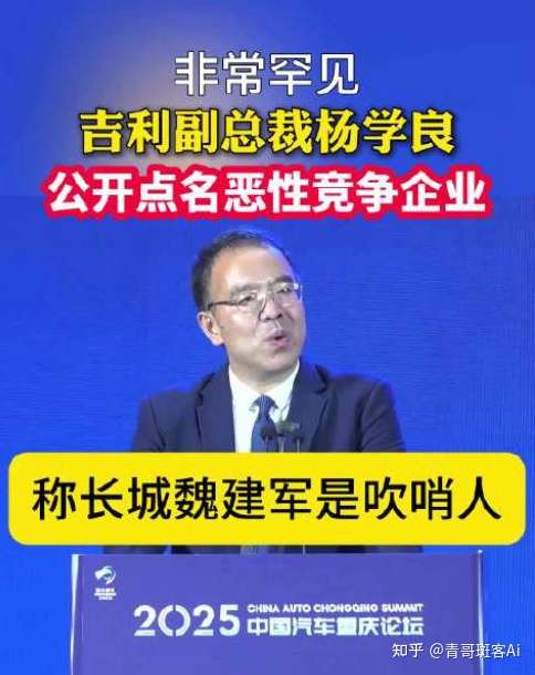 吉利杨学良炮轰比亚迪 — 支持在竞争上“节节败退”的企业,自己也会离“节节败退”更近