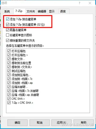 7-Zip 右键菜单截图