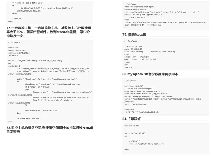 280个运维相关Shell脚本(最新版),应该有你需要的!插图7 280个运维相关Shell脚本(最新版),应该有你需要的!插图7