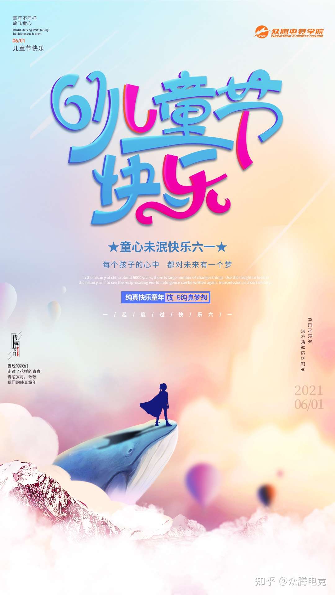 众腾电竞 的想法: 愿我们永远童心未泯,像战士一样为了梦想… - 知乎