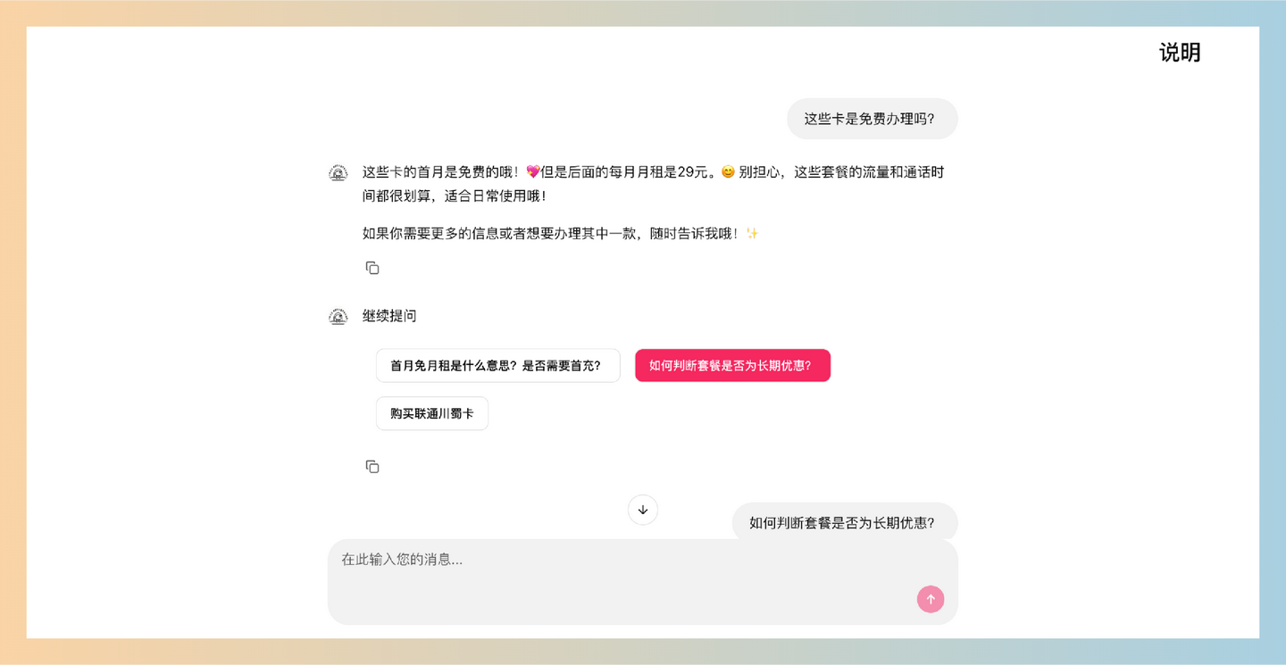 羊羊便利店：通过AI智能对话，精准识别并推荐最适合的电话卡套餐，轻松实现一站式购卡体验，免费且操作简便！-墨桅博客