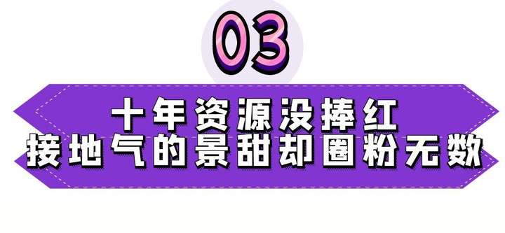 景甜后面大佬到底是谁？景甜为什么被称为活体貔貅