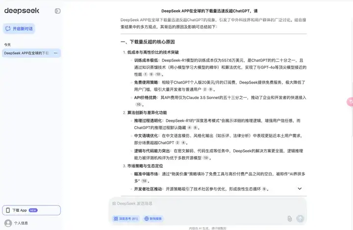 DeepSeek超ChatGPT成全球增长最快AI应用！下载破4000万，日活超豆包登顶中国No.1｜量子位智库