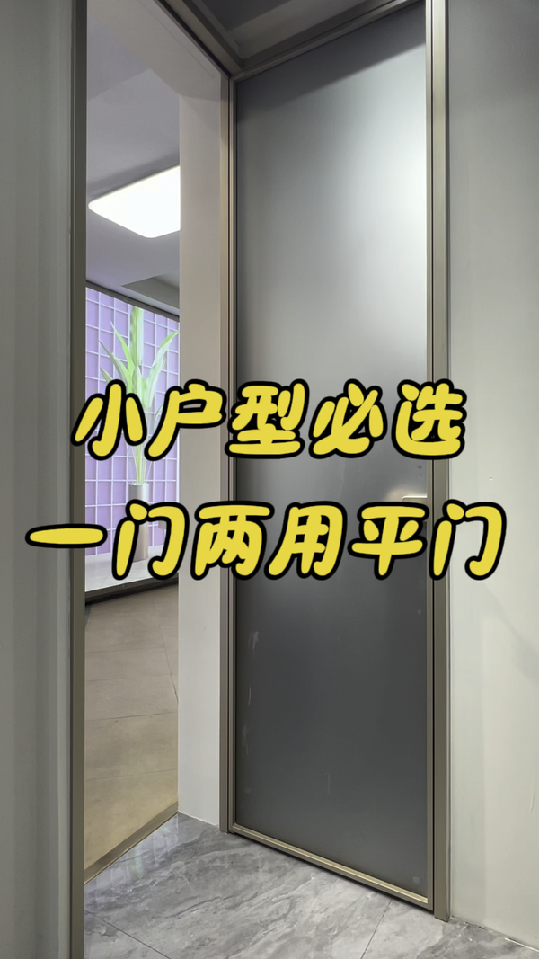 如何实现一门两用平开门要实现这种一门两用的平开门设计可以考虑以下
