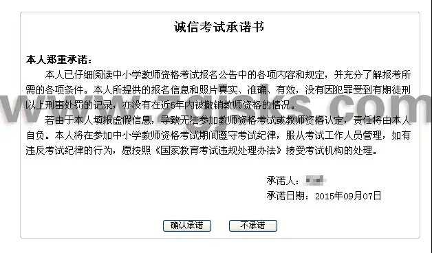 教师资格证网上报名需要什么材料？